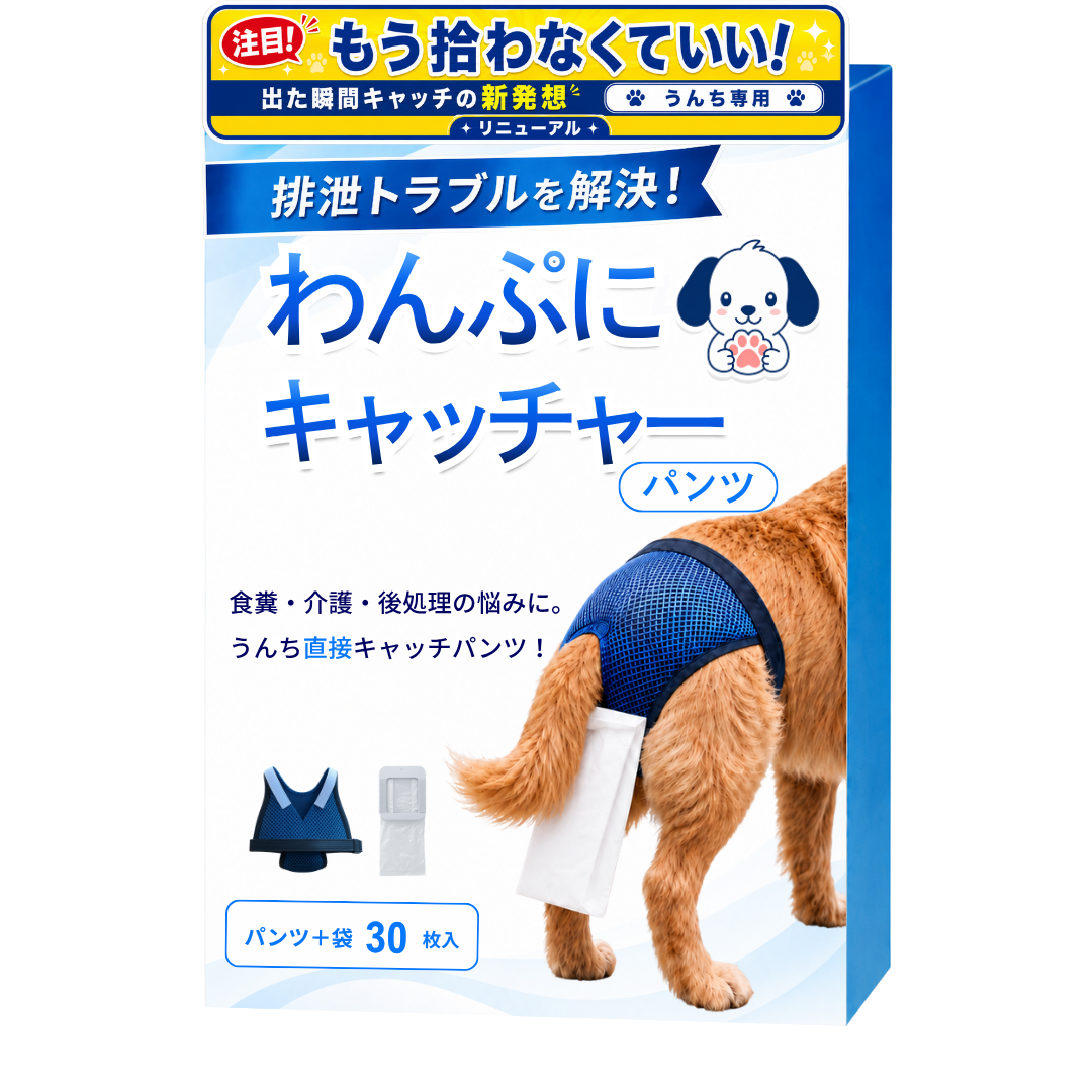 わんぷにキャッチャーパンツ